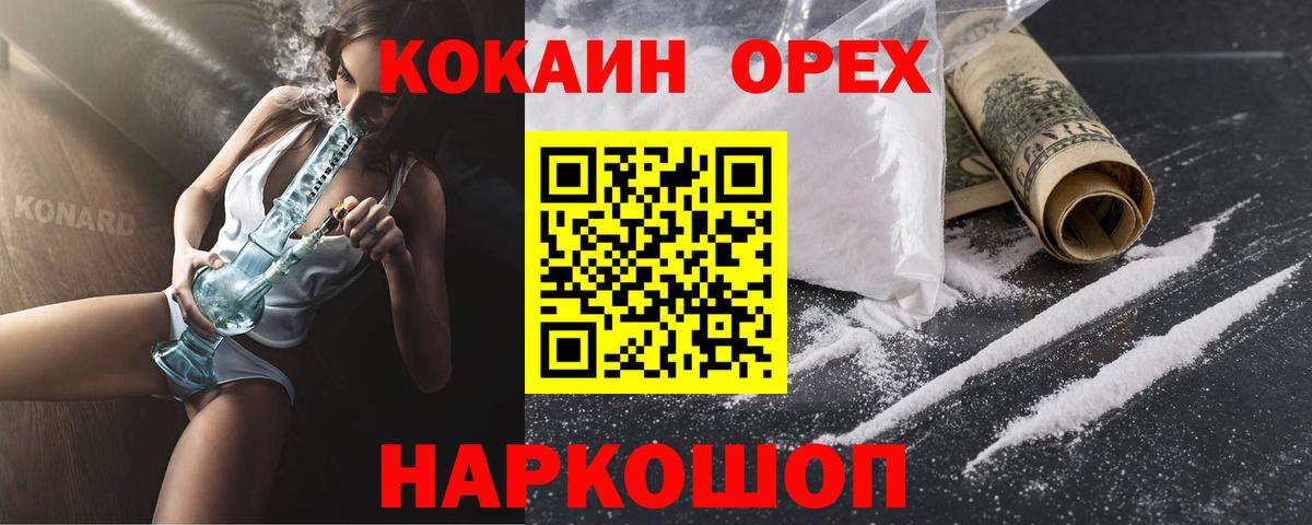 COCAIN  КОКАИН 97%  КОКАИН 97%  Вход с VPN  Солнечногорск 