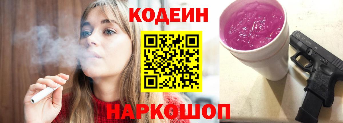 Codein напиток Lean (лин)  Вход с VPN  Солнечногорск  Codein Purple Drank 
