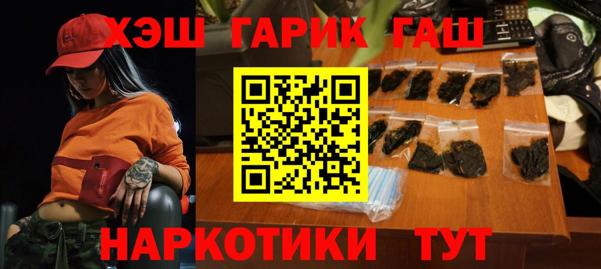 Гашиш VHQ  ГАШ  Солнечногорск  Вход с VPN 