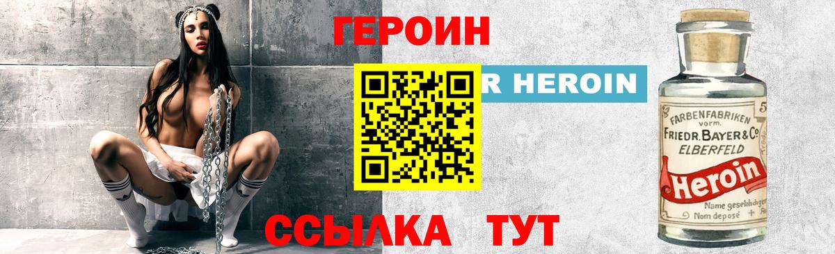Солнечногорск  Героин  Вход с VPN  Героин белый 