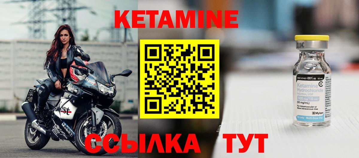 КЕТАМИН VHQ Солнечногорск