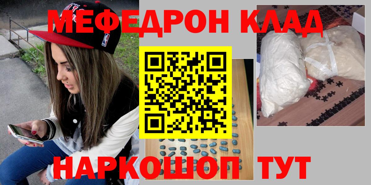 Мефедрон кристаллы Солнечногорск