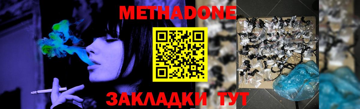 Метадон VHQ  Вход с VPN  мега ССЫЛКА  МЕТАДОН methadone  Солнечногорск 